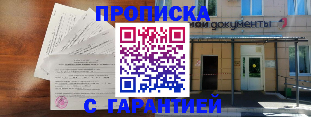 временная регистрация недорого в Семилуках