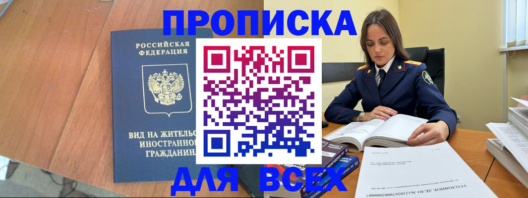 временная регистрация законно в Семилуках