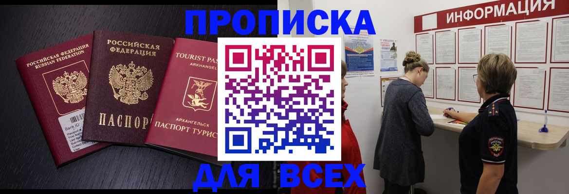 временная регистрация недорого в Семилуках