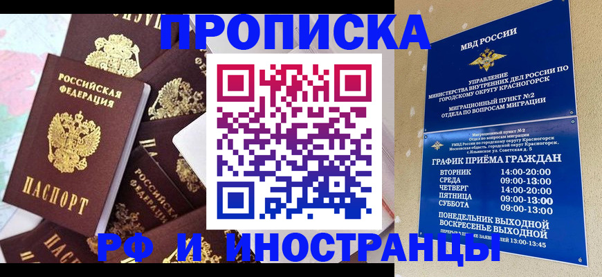 временная регистрация купить в Семилуках